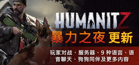 HumanitZ 动作游戏-游戏社群圈子-高质量圈子-UU资源网