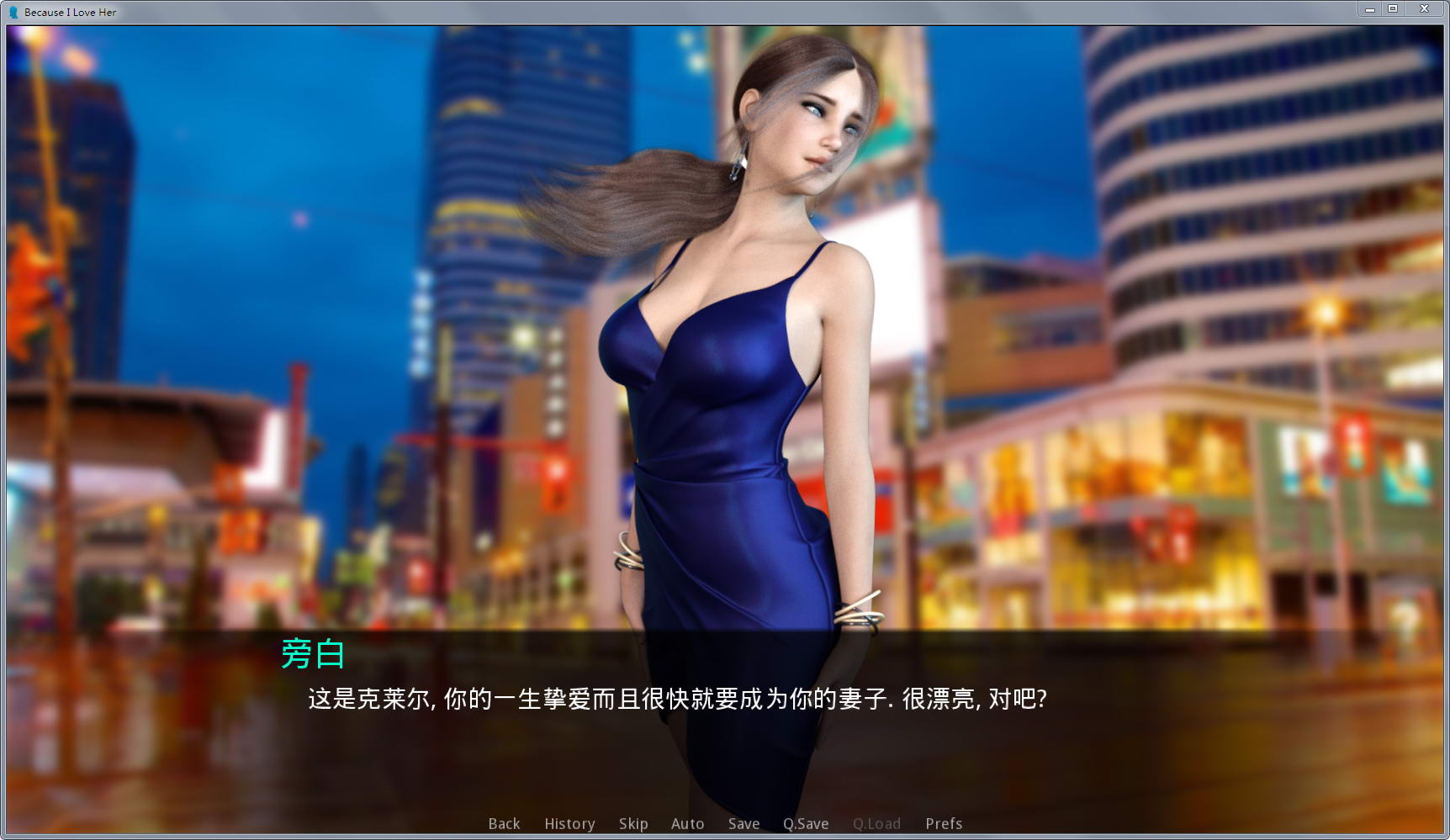 因为我爱她(Because I Love Her) ver1.1 汉化版 PC+安卓 SLG游戏&神作-1