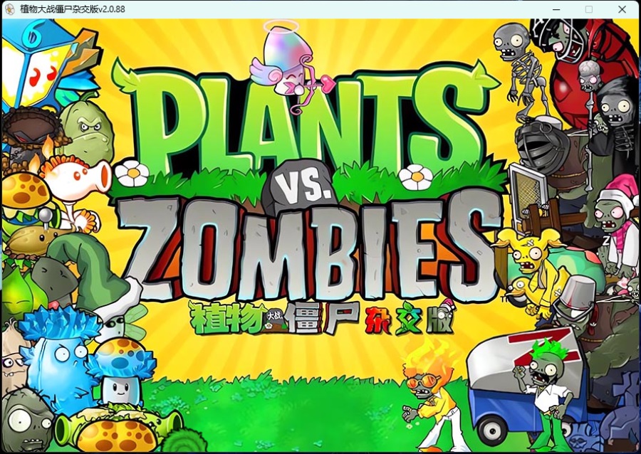 植物大战僵尸杂交版/Plants vs. Zombies za jiao ban-1