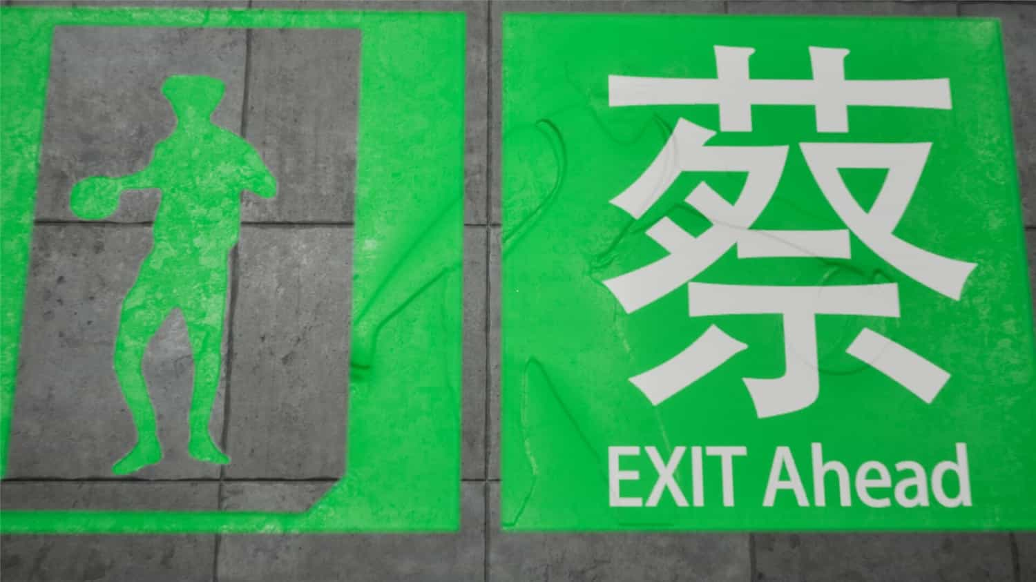 坤号出口/EXIT KUN-2