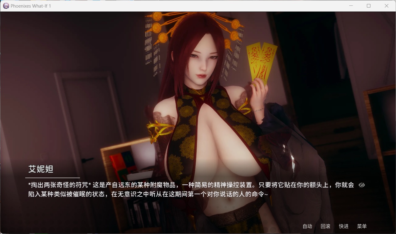 凤凰 What If Chapter 1- Talismans 新番外 安卓+PC 官方中文版 国风SLG 动态 340M第3张