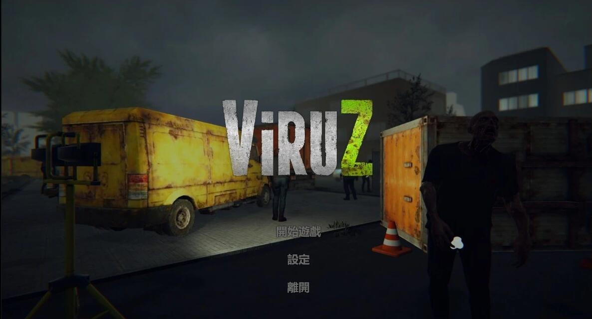 病毒危机Z-V1.04-1