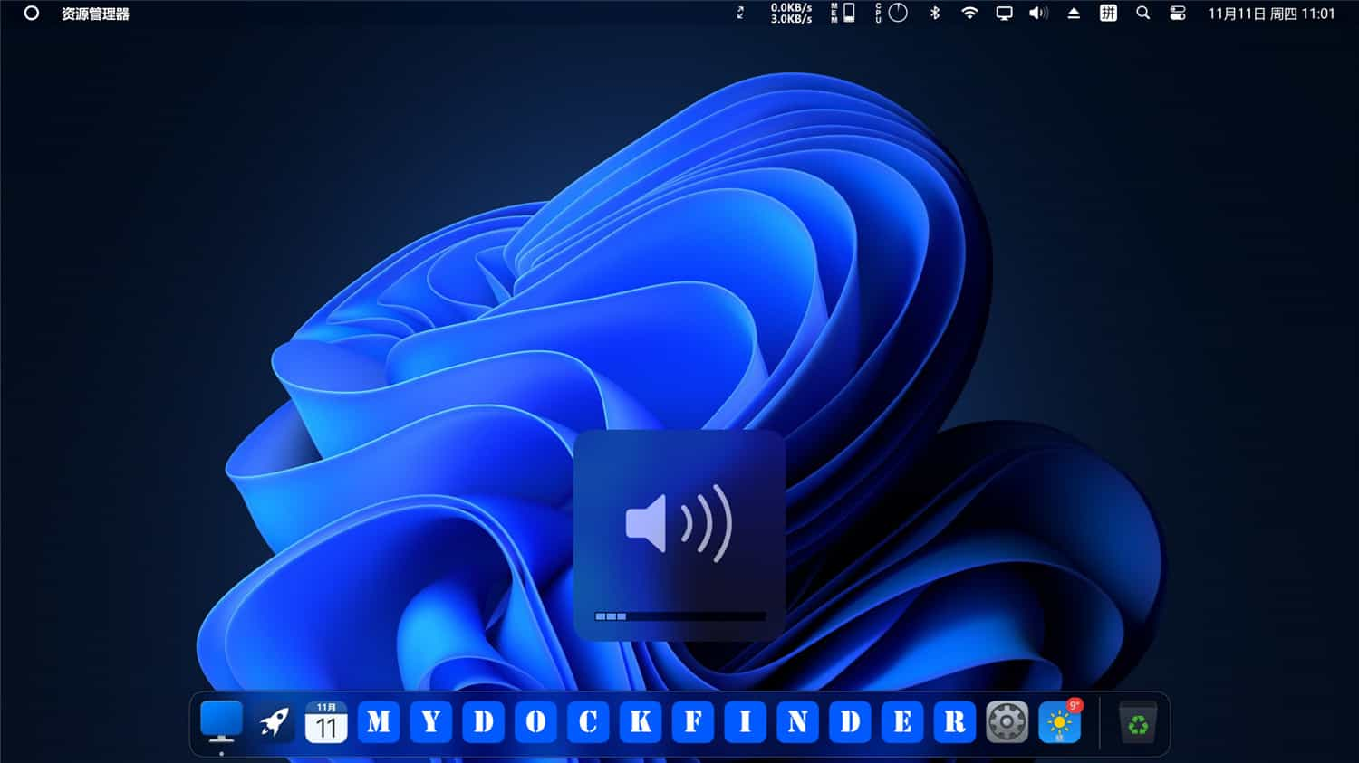 Windows模拟MacOS桌面美化MyDockFinder-4