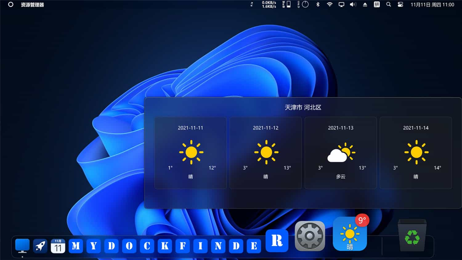 Windows模拟MacOS桌面美化MyDockFinder-3