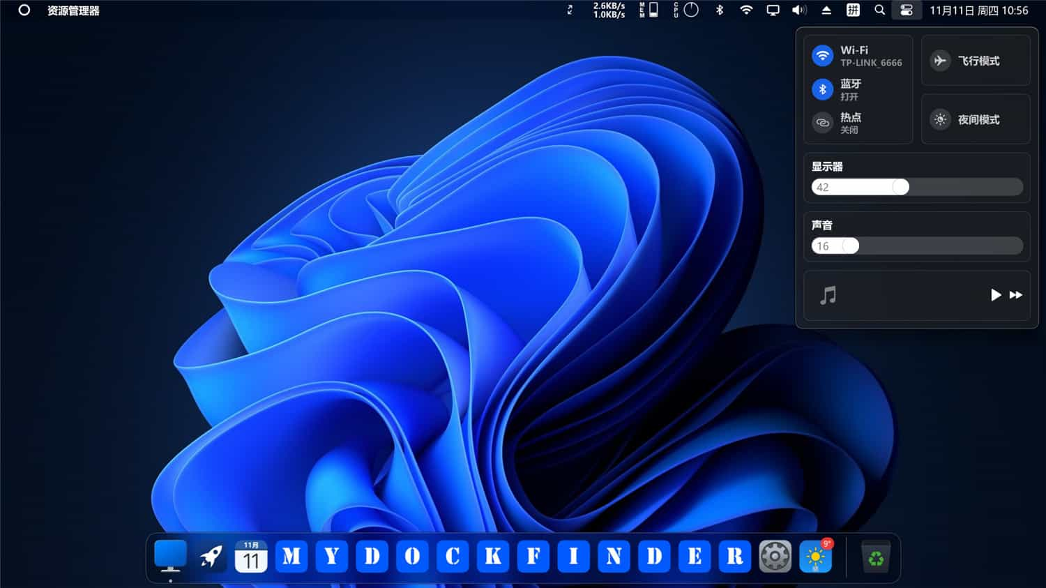 Windows模拟MacOS桌面美化MyDockFinder-2