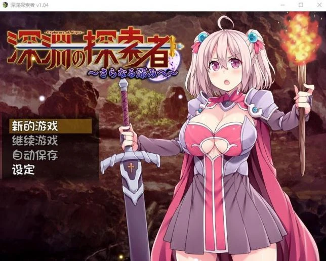 深渊探索者：向着更深处的黑暗 V1.04 官方中文步兵版 安卓+PC 探索RPG第3张