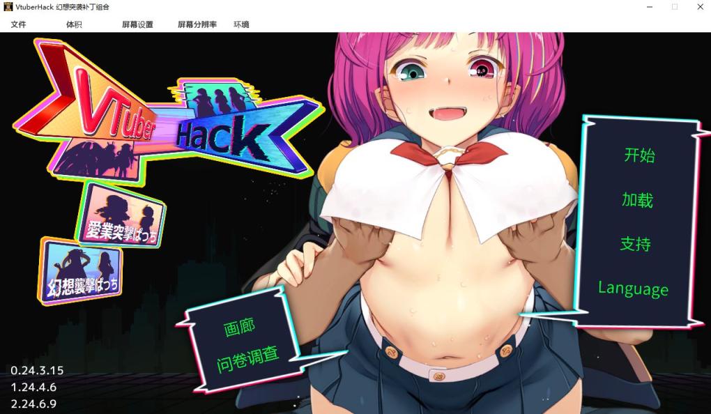 Vtuber Hack V0.24.3.15+APPEND.1+2 官方中文正式版+存档 经营互动SLG第5张