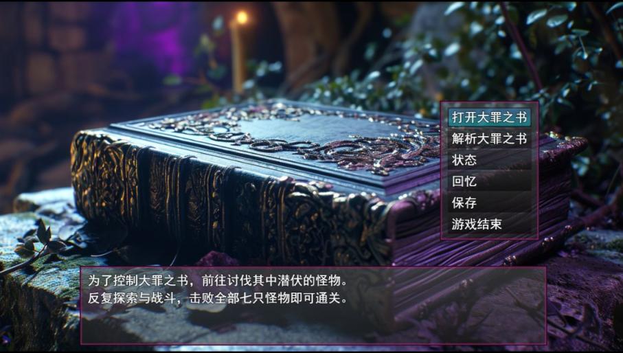 大罪之书 V1.03 挂载AI汉化版+存档 RPG游戏第6张