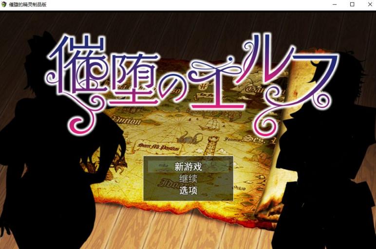 催堕精灵 v2.0 挂载AI汉化版 爆款RPG第6张