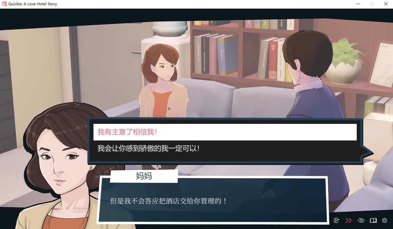 快捷情趣酒店 V0.35.0 官方中文步兵版 模拟经营SLG第3张