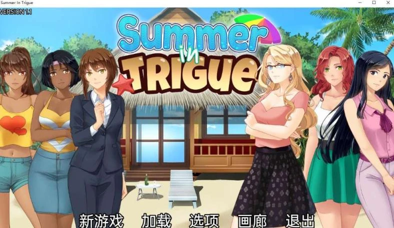 Trigue 的夏天 完结汉化版 安卓+PC 日系SLG 420MB-1