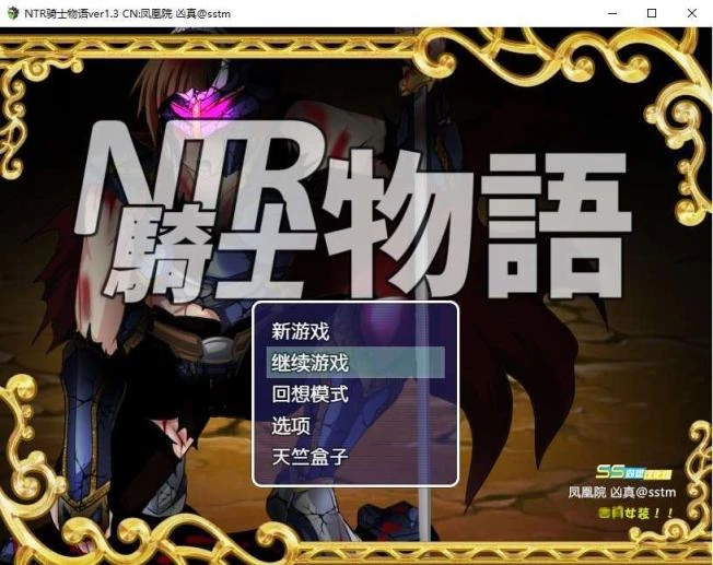 NTR骑士物语：最爱的人被睡了我也要战斗 V1.3 安卓+PC 精翻汉化版+游戏礼包码 1.92GB-1