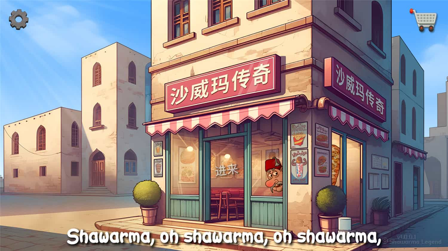 沙威玛传奇/Shawarma Legend-1