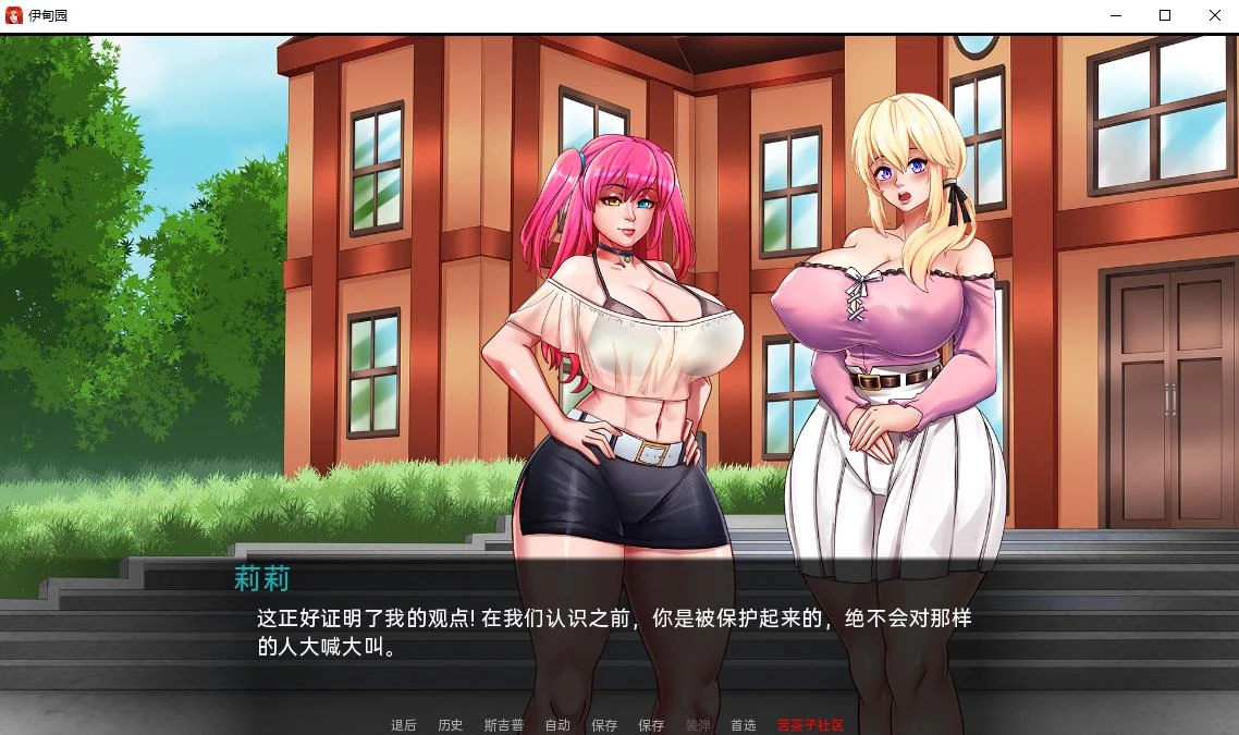 伊甸园 v0.2b 汉化版 安卓+PC 欧美2D 1.02GB-5