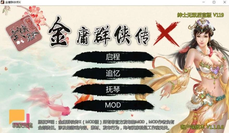 金庸群侠传X：无双后宫-舍生忘死黄盖版 Ver120 安卓+PC 武侠RPG 1.34GB-1