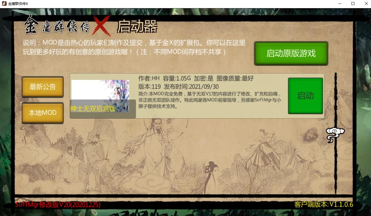 金庸群侠传X：无双后宫-舍生忘死黄盖版 Ver120 安卓+PC 武侠RPG 1.34GB-2