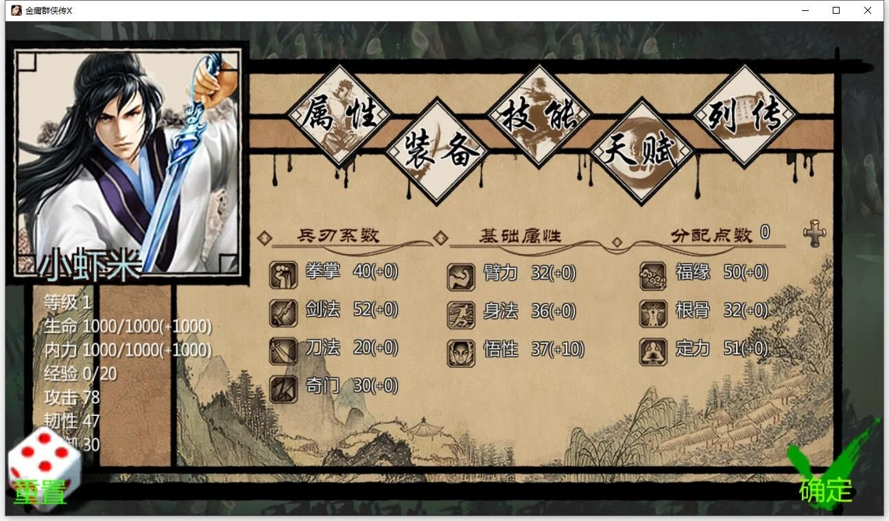 金庸群侠传X：无双后宫-舍生忘死黄盖版 Ver120 安卓+PC 武侠RPG 1.34GB-3