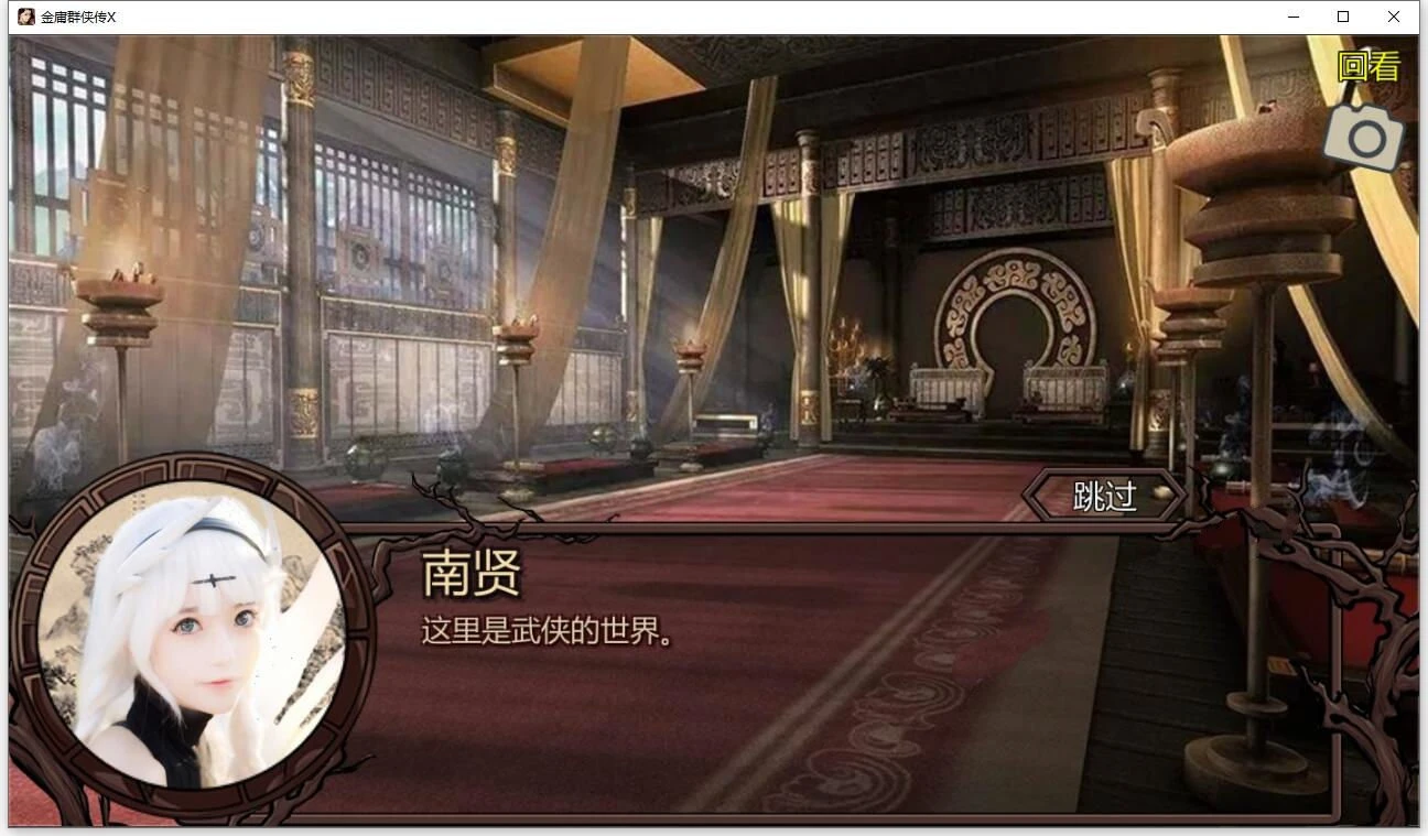 金庸群侠传X：无双后宫-舍生忘死黄盖版 Ver120 安卓+PC 武侠RPG 1.34GB-4