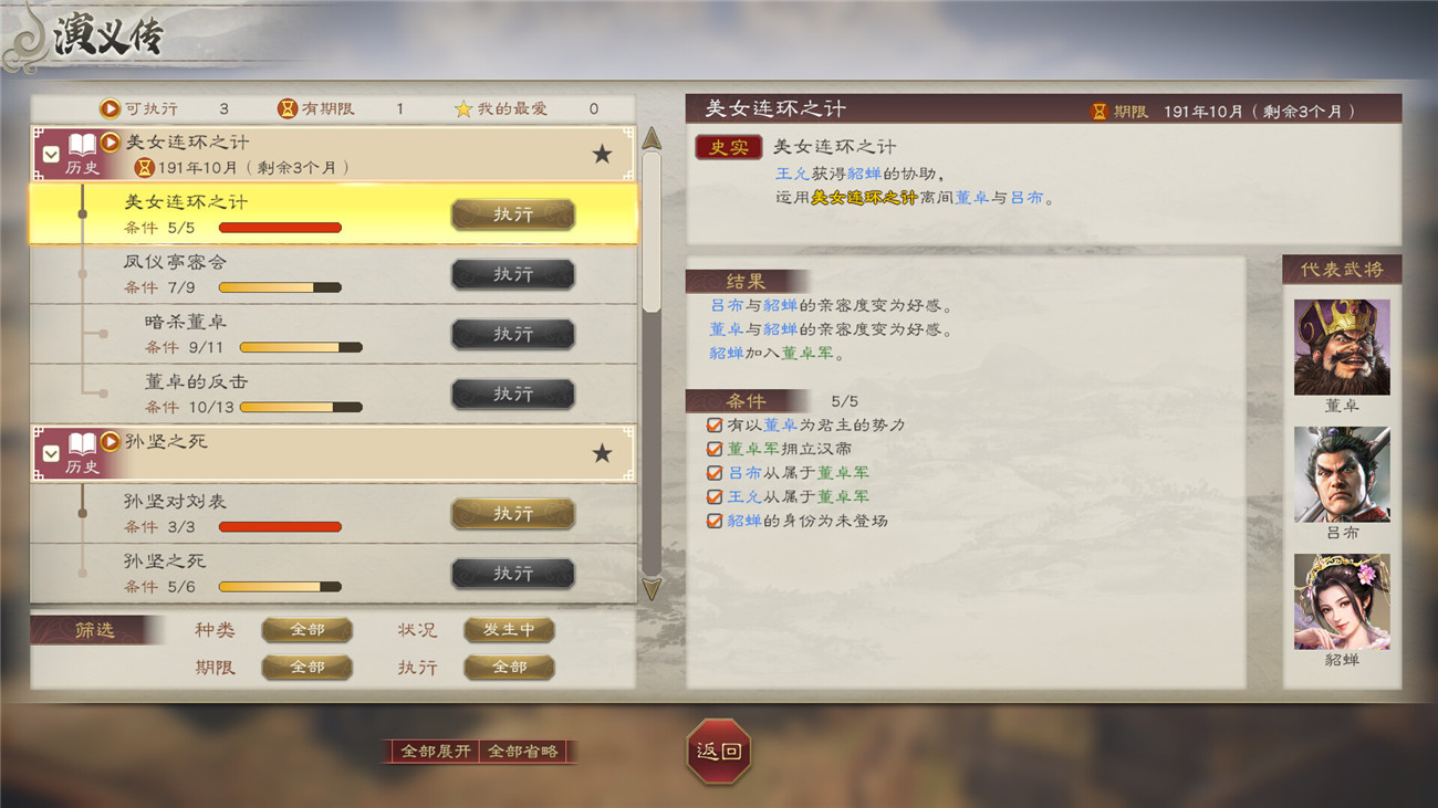 三国志8重制版/ROMANCE OF THE THREE KINGDOMS 8 REMAKE v1.0.1|官方简体中文-5