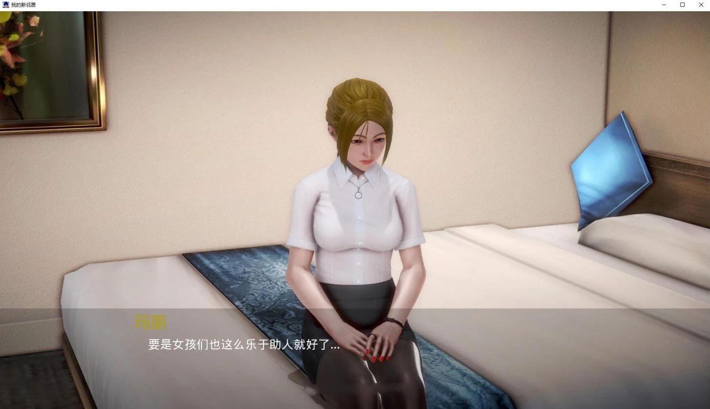 我的新邻居 v1.05 汉化版 安卓+PC 欧美SLG游戏第1张